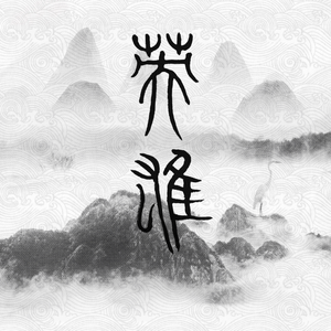 最新无码午夜福利专区
